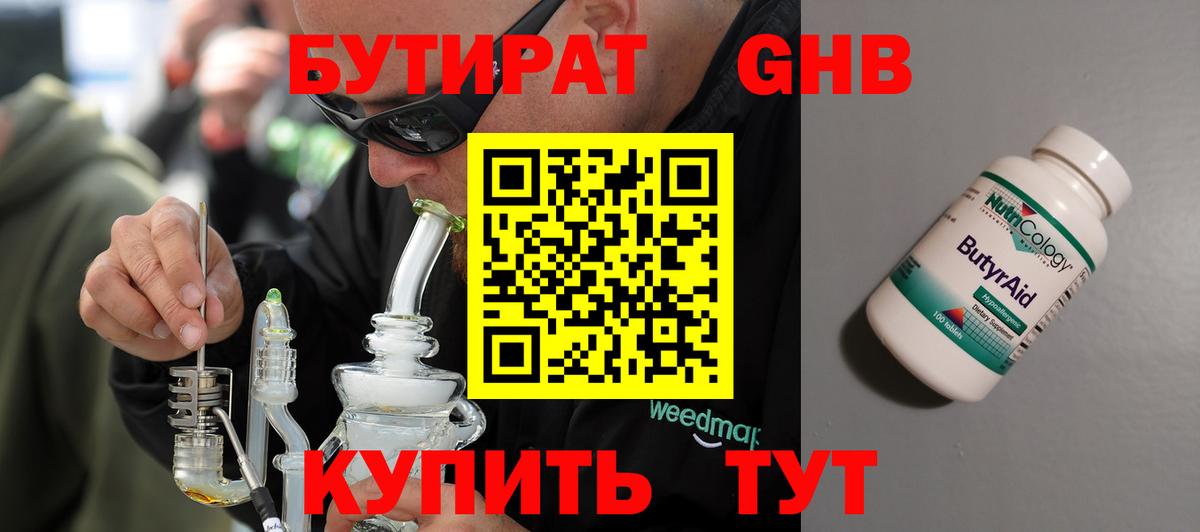 Бутират  Вход с VPN  Кострома  Бутират буратино 