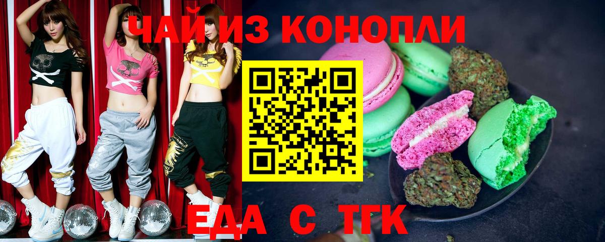 Кострома  Печенье с ТГК конопля  Вход с VPN 