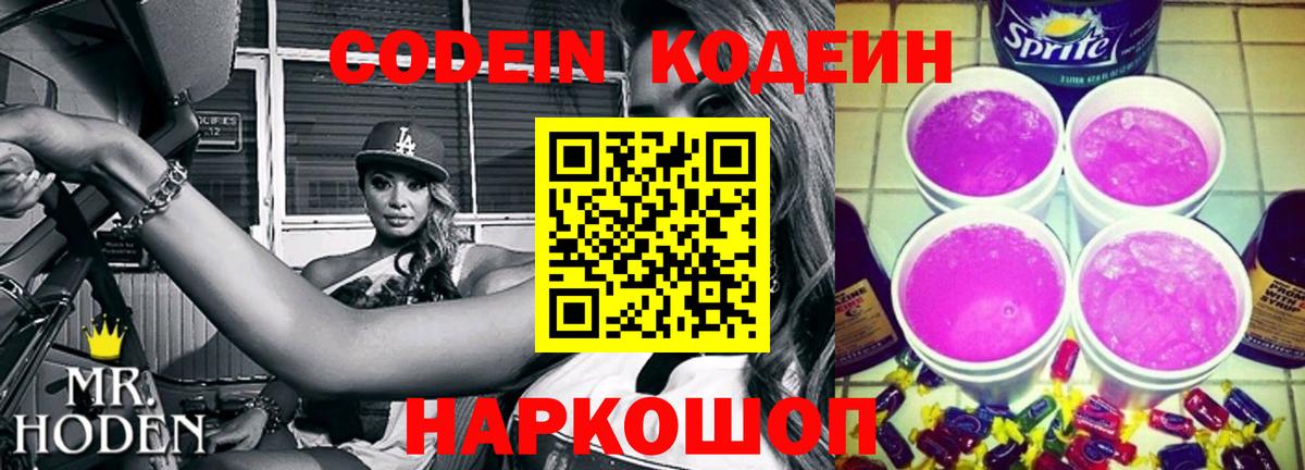 Кострома  Кодеин напиток Lean (лин)  Вход с VPN 
