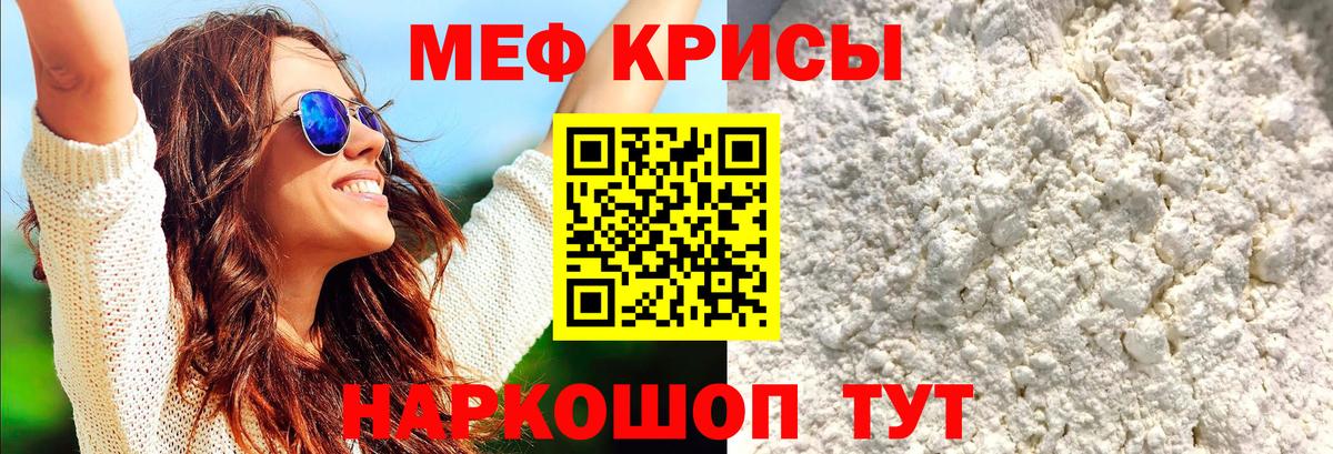 МЕФ кристаллы Кострома